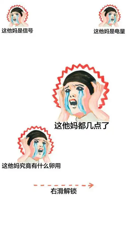 iphone手机锁屏搞笑并无卵用拿图评堆糖,美好生活研究所
