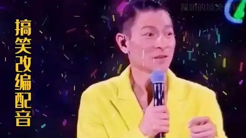 搞笑改编配音,刘德华歌唱马云和马化腾幽默搞笑
