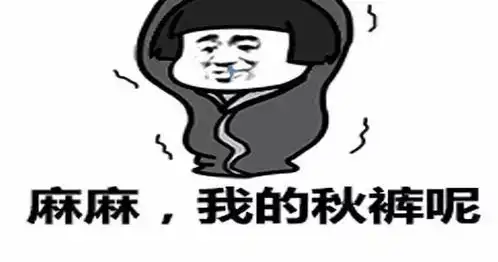降温降雨最高温仅17c,开封人注意保暖,别再秋冻了
