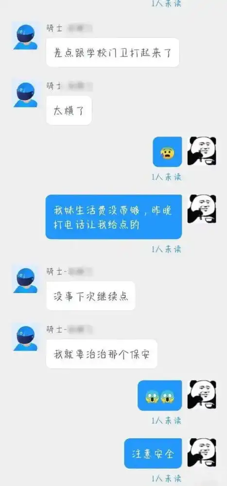 干饭人跟外卖小哥的那些搞笑聊天记录
