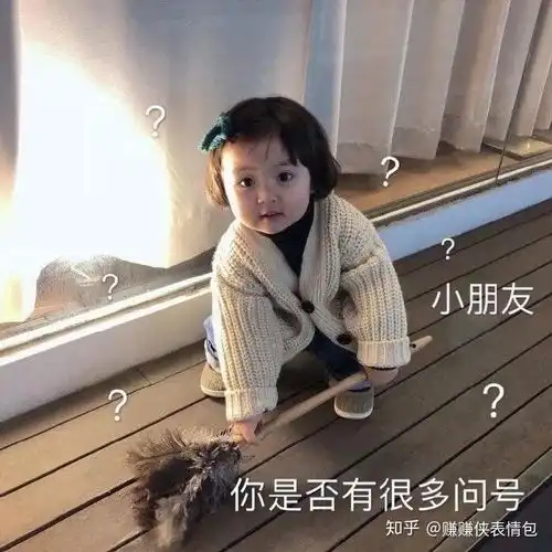 搞笑表情包图片你是否有很多问号
