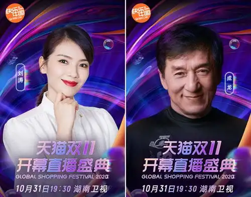 湖南卫视双11开幕直播盛典曝首发阵容成龙王一博加盟
