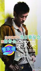 余文乐生日歌友会新专辑签售会报名中
