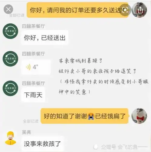 搞笑外卖对话老板跟厨师吵起来了,你再等等
