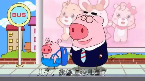 小猪一家亲益智搞笑动画爸爸和弟弟
