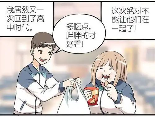 老司机漫画胖子减肥变女神,男主不甘心,穿越高中时代追求
