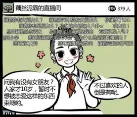 搞笑漫画藕丝泥霸直播间,哪吒不再是面瘫
