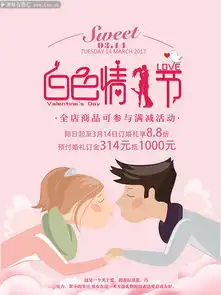 插画风格白色情人节海报图片
