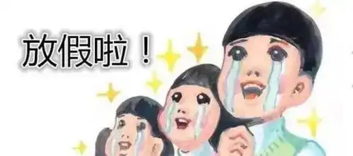 锦州人快看呀,2018可以休130天太惊喜了
