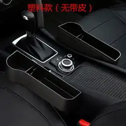 汽车收纳盒座椅夹缝车座缝隙储物盒车载车内多功能中间杂物置物箱

