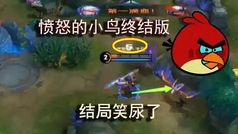 搞笑王者荣耀中毒的孙悟空vs愤怒的小鸟心有多大舞台就多大
