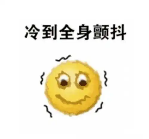 11月的尾巴,冷空气又来搞事了......
