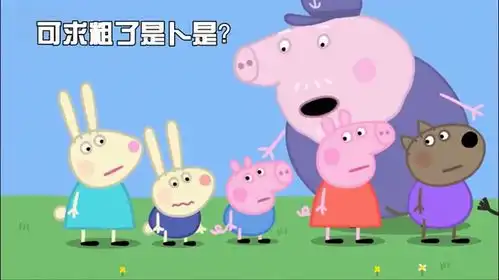 搞笑配音视频小猪佩奇爆笑方言配音版第13弹猪大肠来猪圈
