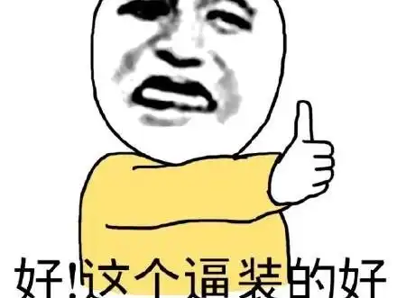 搞笑段子你能用一个字形容我在你心目中的位置吗
