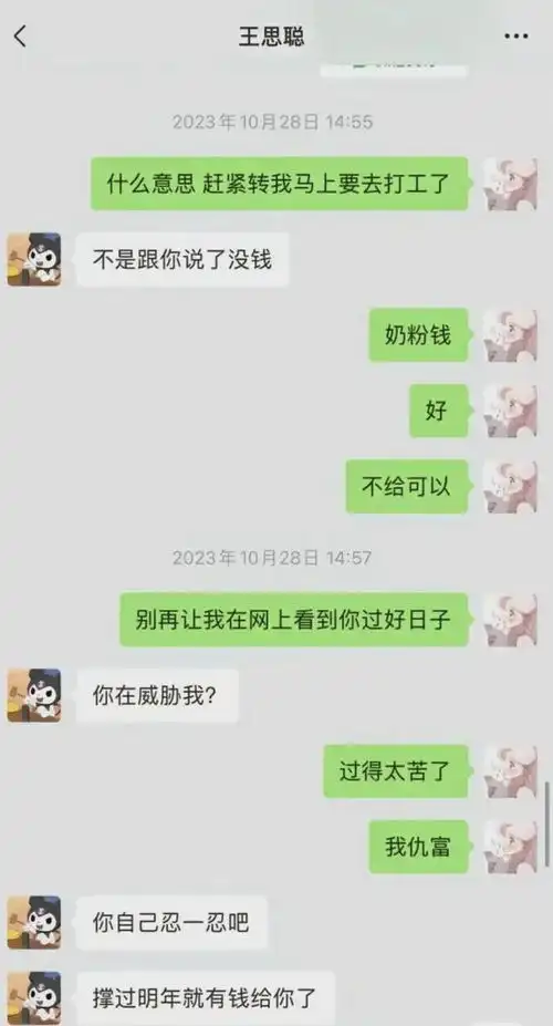 黄一鸣晒出与王思聪聊天记录,向对方索取奶粉钱,男方哭穷太搞笑
