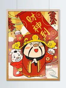 图片免费下载财神到字素材财神到字模板千图网
