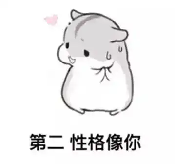 撩妹表情包梦想和我,你选哪个
