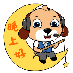 睡前晚安问候动画表情图片晚安问候语温馨一句话
