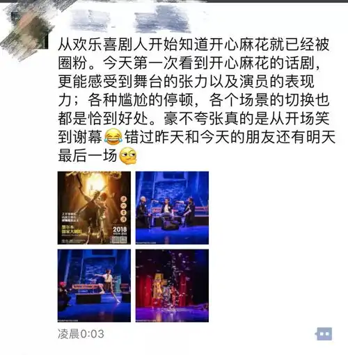 开心麻花经典舞台剧乌龙山伯爵墨尔本公演完美落幕,炸裂与爆笑齐飞
