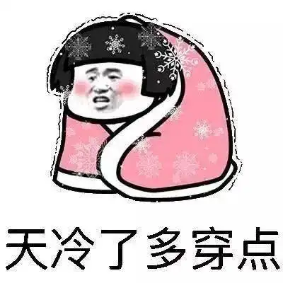 冷空气跑得有多快小镇镇喊你穿秋裤啦
