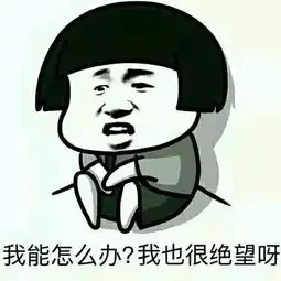回家过年做过最有趣的事情
