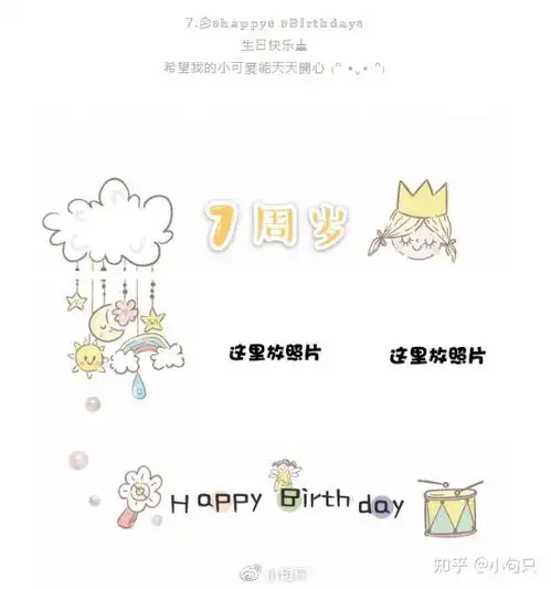 文案宝贝周岁生日文案和九宫格配图
