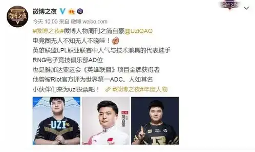 超高热度微博年度人物uzi冲至第一
