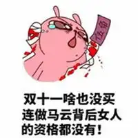 表示很穷的图片生活过得很穷苦搞笑带字图片
