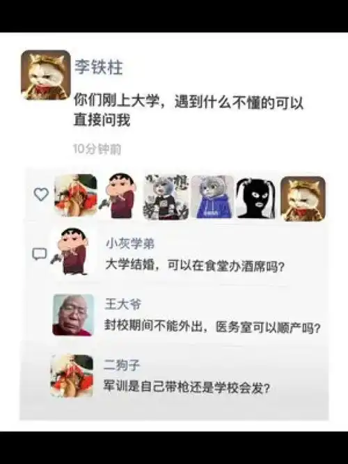 开学了,遇到什么不懂可以问我搞笑趣图神评论开学
