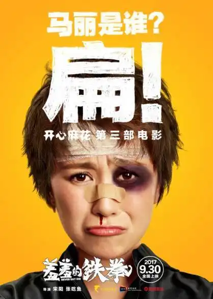 羞羞的铁拳锤你一脸爆笑
