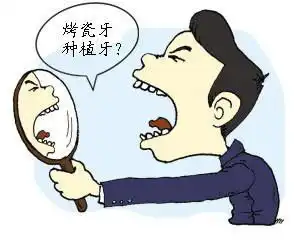 种植牙又来搞事情了,做不做由你来决定
