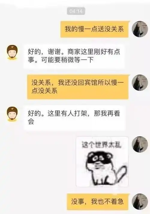 外卖员的超级对话让我笑得眼泪都流出来了
