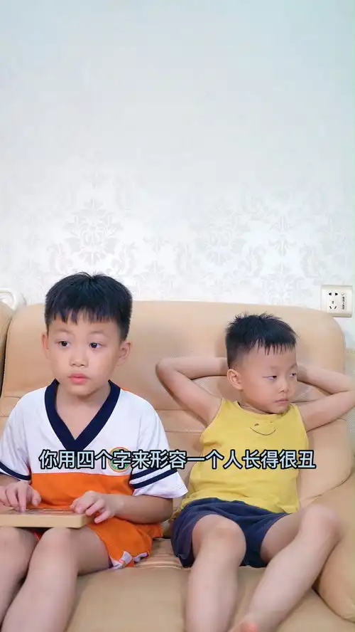 用四个字来形容一个人长得丑,小孩神回答人类幼崽小孩搞笑
