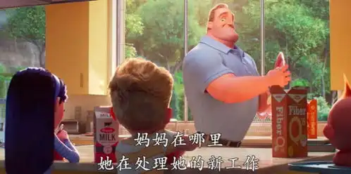 全世界最厉害的男人失业了比拯救世界更难搞的,是让爸爸带娃
