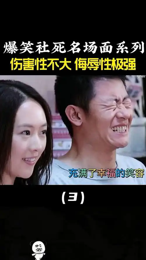 超级搞笑爆笑社死系列爆笑尴尬影视剪辑
