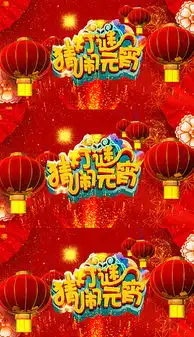mp4元宵灯谜灯笼
