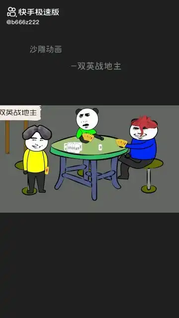 奇葩的斗地主,真是笑死我了
