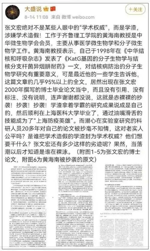 张文宏博士论文被举报的调查结果公布那些搞事情的人终于要遭报应了
