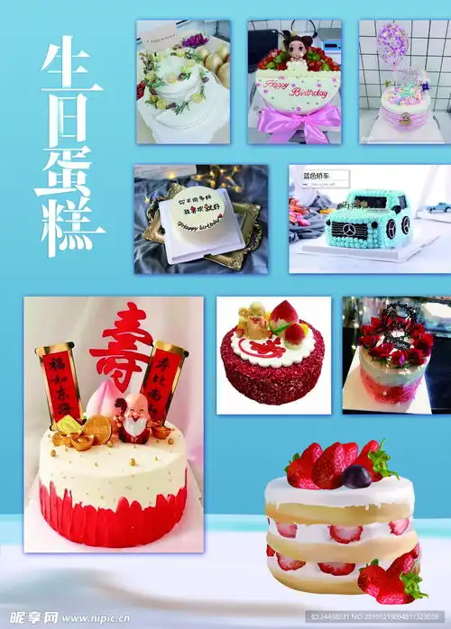 生日蛋糕设计图
