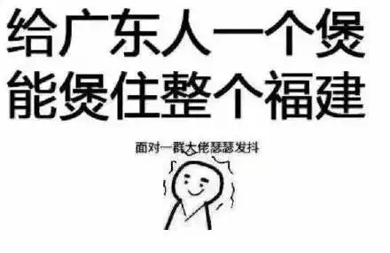 我既偷井盖也吃福建人,还会二人转,你猜我是哪里人
