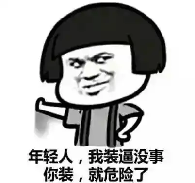 搞笑图片这和我帅有什么关系
