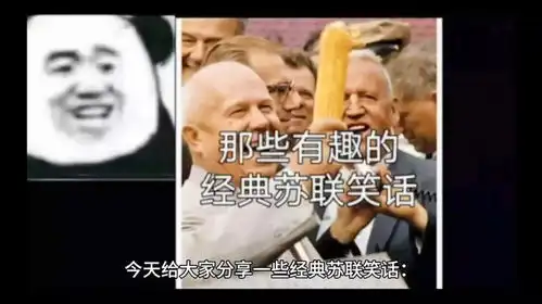 苏联笑话笑话段子幽默笑话苏联冷知识
