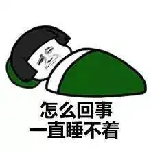 这套失眠熬夜表情包,可以说是相当形象了

