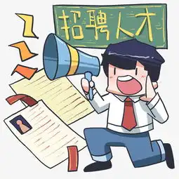 手绘招聘人才插画图片素材其他格式下载动漫人物大全
