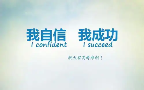 高考祝福语大全,送给考生的祝福短信
