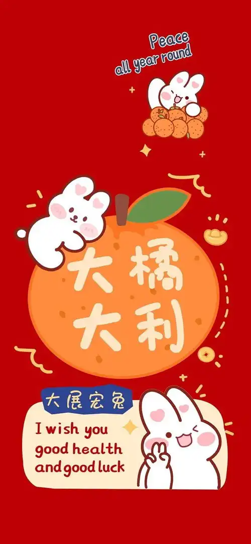 2023元旦兔年好运喜庆的壁纸来啦你好,20232023年的新词都出来了真是又好笑,又真实
