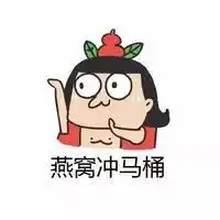 青岛吹牛修炼手册
