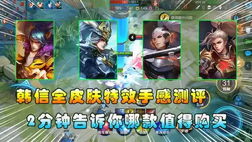 王者搞笑韩信全皮肤测评,2分钟告诉你哪款皮肤最值得购买
