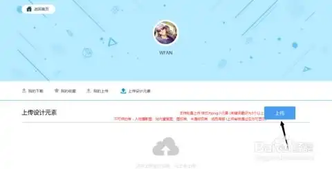 商图社如何上传背景图片
