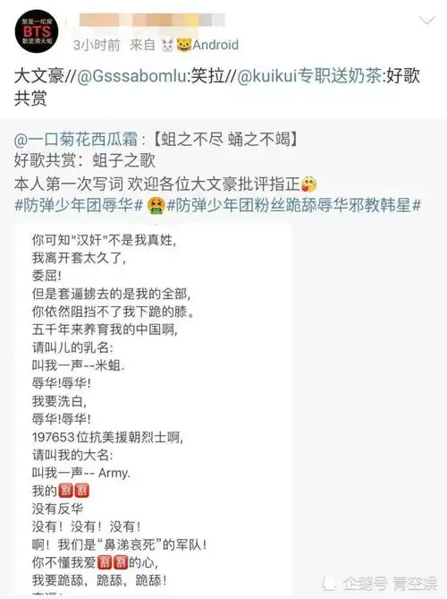 blink恶搞七子之歌与防弹粉丝开撕,粉丝又为了追星不要底线了
